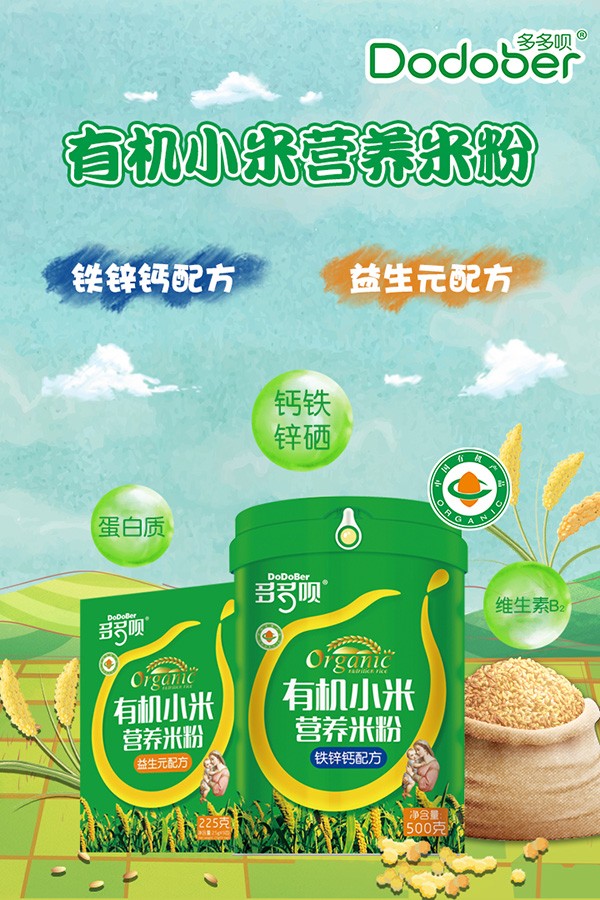 多多唄有機(jī)小米營養(yǎng)米粉海報(bào)