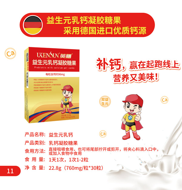 英膳益生元乳鈣凝膠糖�?.jpg 英膳益生元乳鈣凝膠糖�?.jpg