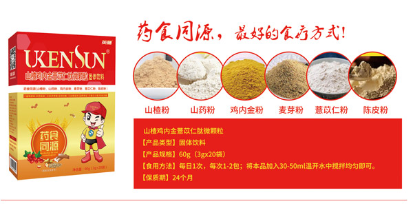 英膳山楂雞內(nèi)金薏仁肽微顆粒1.jpg
