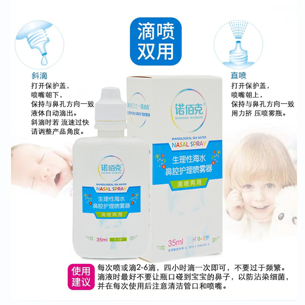 諾佰克生理性海水鼻腔護(hù)理噴霧器4.jpg