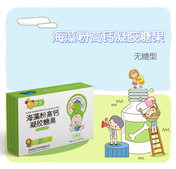 好方牌海藻粉高鈣凝膠糖果.jpg 好方牌海藻粉高鈣凝膠糖果.jpg