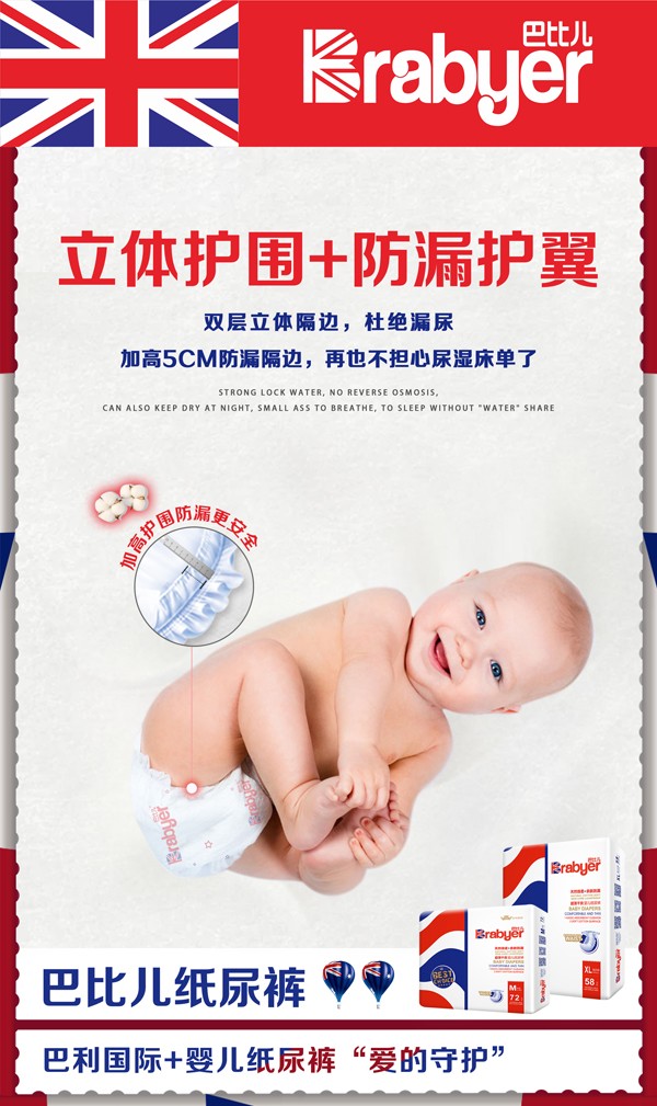 巴比兒嬰兒紙尿褲詳情圖2.jpg