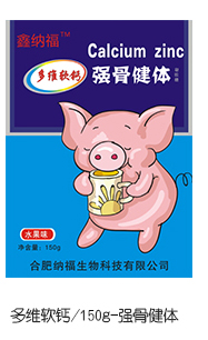 鑫納福多維軟鈣 強骨健體.jpg 鑫納福多維軟鈣 強骨健體.jpg