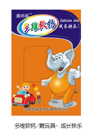 鑫納福多維軟鈣贈(zèng)玩具 成長(zhǎng)快樂(lè).jpg 鑫納福多維軟鈣贈(zèng)玩具 成長(zhǎng)快樂(lè).jpg