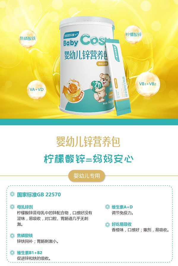 寶適寶樂愛+嬰幼兒鋅營養(yǎng)包1.jpg