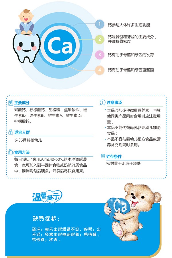 寶適寶樂(lè)愛(ài)+嬰幼兒鈣+維生素D3營(yíng)養(yǎng)包2.jpg