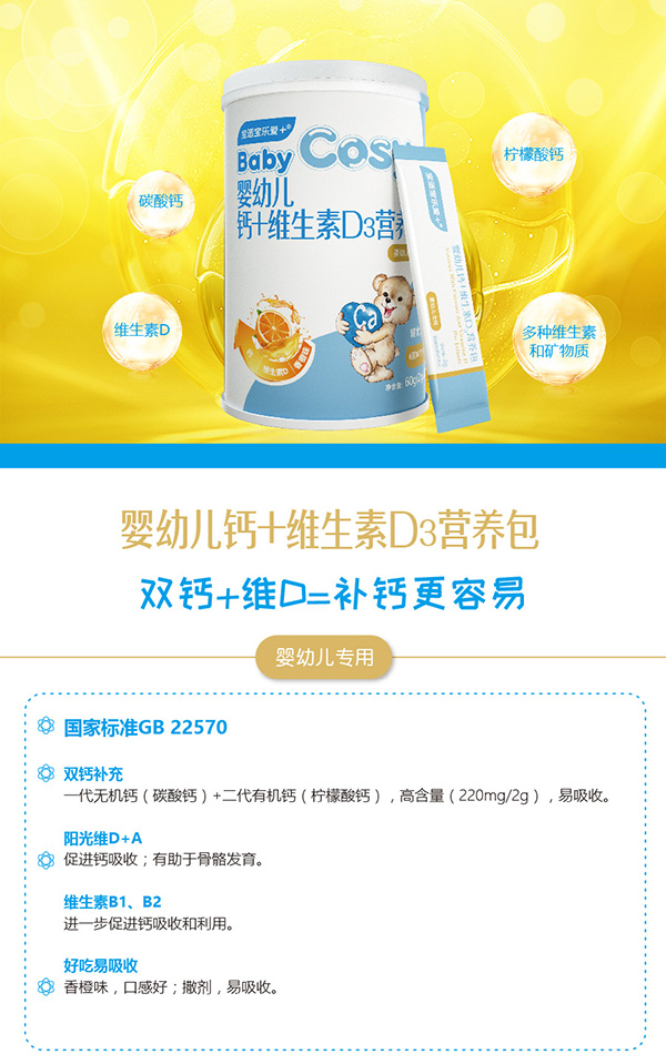 寶適寶樂(lè)愛(ài)+嬰幼兒鈣+維生素D3營(yíng)養(yǎng)包1.jpg