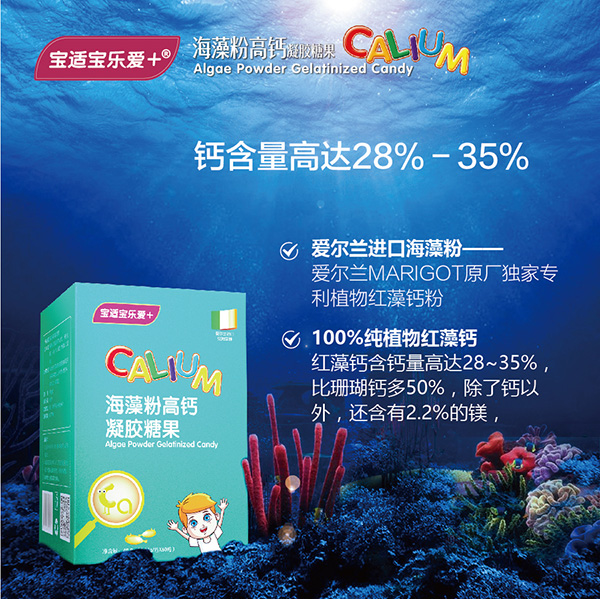 寶適寶樂(lè)愛(ài)+海藻粉高鈣凝膠糖果7.jpg