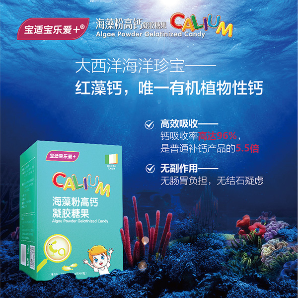 寶適寶樂(lè)愛(ài)+海藻粉高鈣凝膠糖果8.jpg