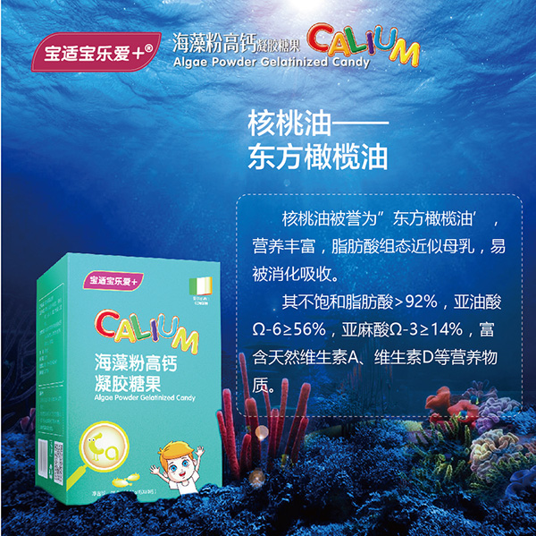 寶適寶樂(lè)愛(ài)+海藻粉高鈣凝膠糖果3.jpg