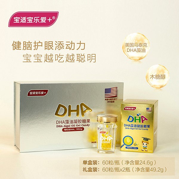 寶適寶樂愛+DHA藻油凝膠糖果(禮盒)2.jpg