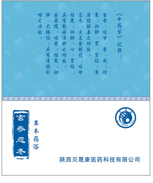 貝晟康草本藥浴 玄參忍冬 詳情.jpg