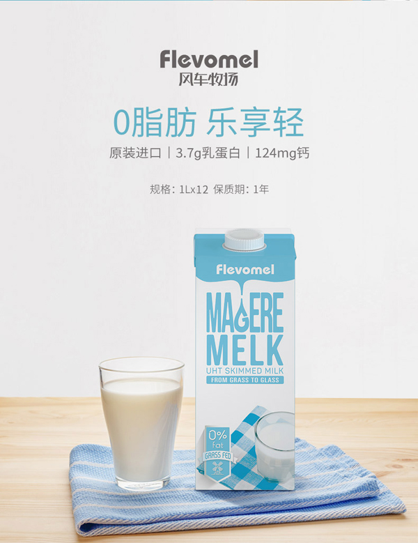 風(fēng)車牧場進(jìn)口脫脂牛奶.jpg 風(fēng)車牧場進(jìn)口脫脂牛奶.jpg