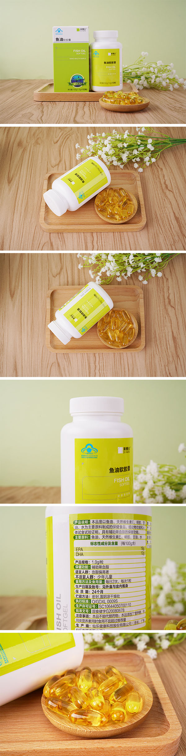 禾博士魚油軟膠囊詳情.jpg 禾博士魚油軟膠囊詳情.jpg