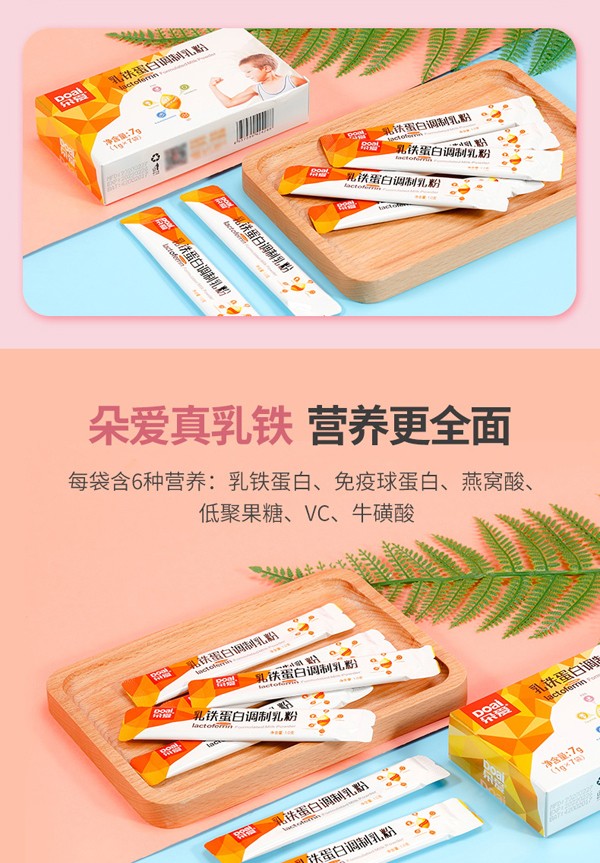 朵愛(ài)乳鐵蛋白調(diào)制乳粉-7g_05.jpg