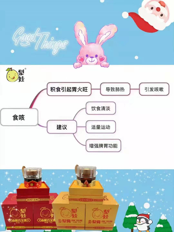 梨娃山楂八寶膏 梨膏.jpg 梨娃山楂八寶膏 梨膏.jpg