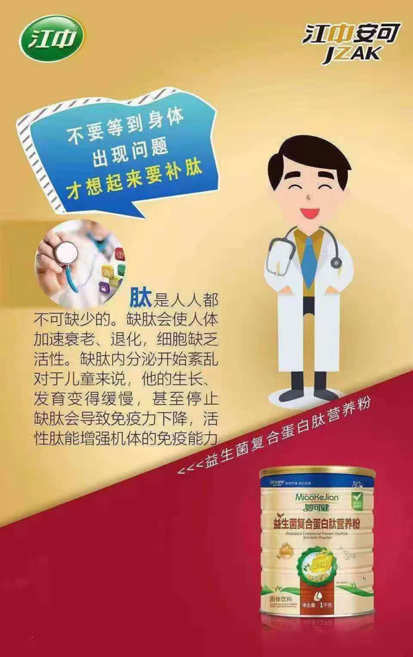 妙可健益生菌復合蛋白肽營養(yǎng)粉.jpg 妙可健益生菌復合蛋白肽營養(yǎng)粉.jpg