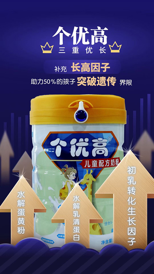 個(gè)優(yōu)高兒童配方奶粉 (1).jpg
