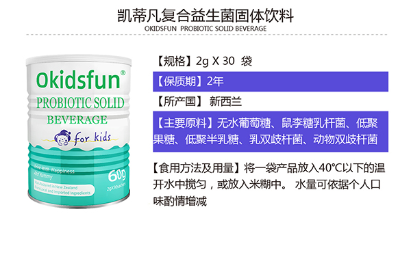 凱蒂凡復合益生菌固體飲料詳情.jpg