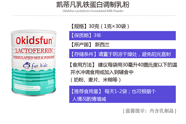 凱蒂凡乳鐵蛋白調制乳粉詳情.jpg