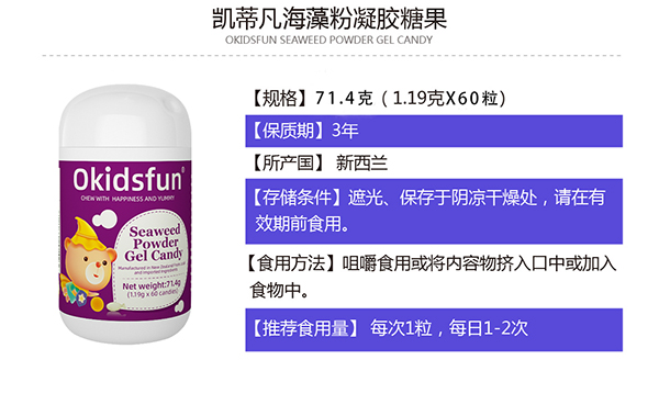 凱蒂凡海藻粉凝膠糖果詳情.jpg