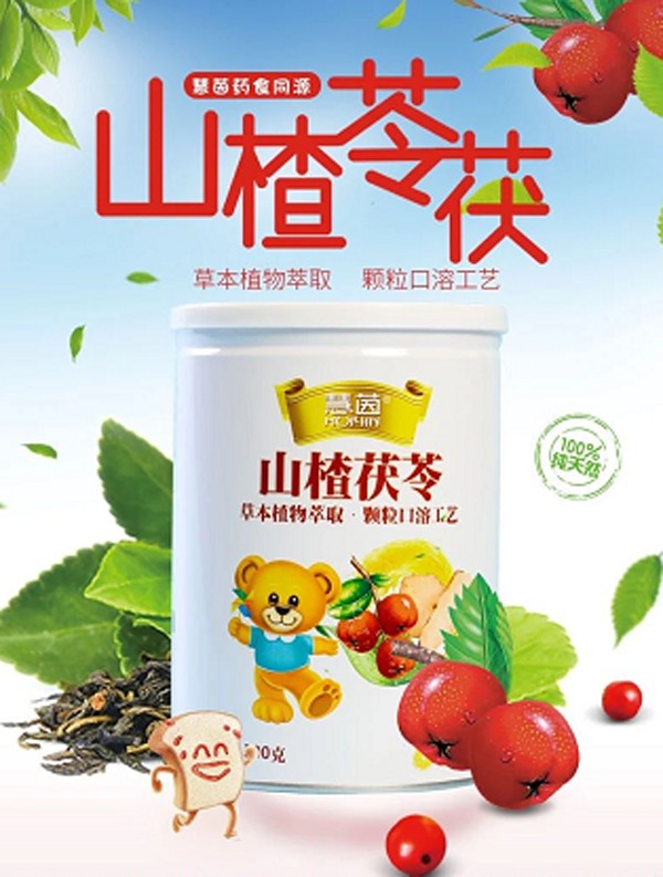 慧茵山楂茯苓固體飲料