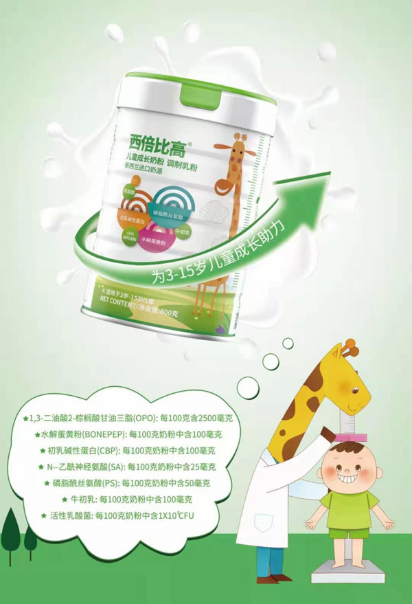 西倍比高兒童成長奶粉.jpg