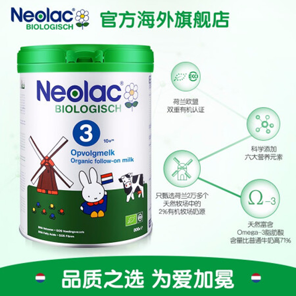 荷蘭Neolac悠藍有機奶粉嬰幼兒牛奶粉3段.jpg 荷蘭Neolac悠藍有機奶粉嬰幼兒牛奶粉3段.jpg