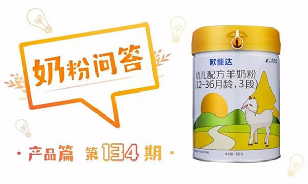 歐能達(dá)youe配方羊奶粉.jpg 歐能達(dá)youe配方羊奶粉.jpg