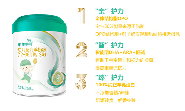 小羊妙可羊奶粉.jpg 小羊妙可羊奶粉.jpg