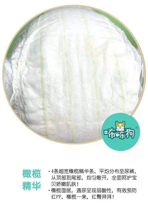 咘咘狗橄欖養(yǎng)護(hù)嬰兒紙尿褲8.jpg