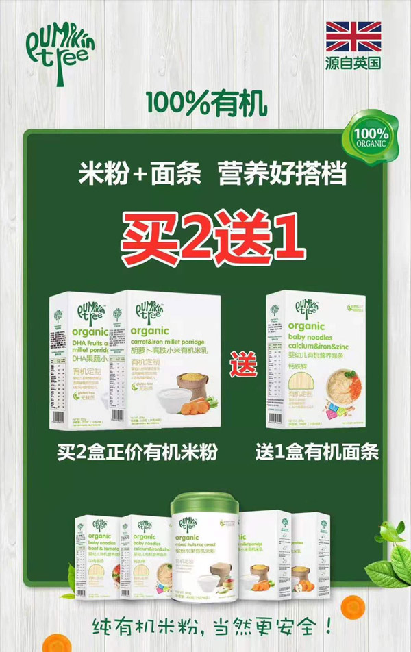 南瓜樹(shù)有機(jī)米粉盒裝.jpg 南瓜樹(shù)有機(jī)米粉盒裝.jpg