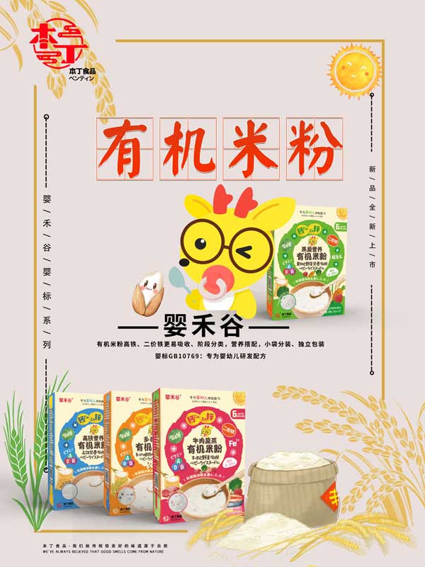 嬰禾谷有機(jī)米粉.jpg 嬰禾谷有機(jī)米粉.jpg