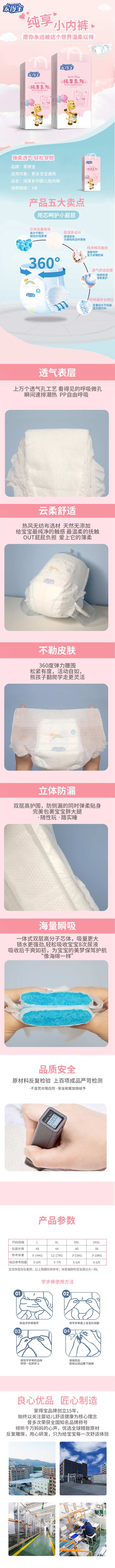 家得寶純享系列嬰兒紙內(nèi)褲1.jpg 家得寶純享系列嬰兒紙內(nèi)褲1.jpg