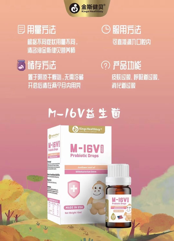 金斯健貝M-16V益生菌.jpg 金斯健貝M-16V益生菌.jpg