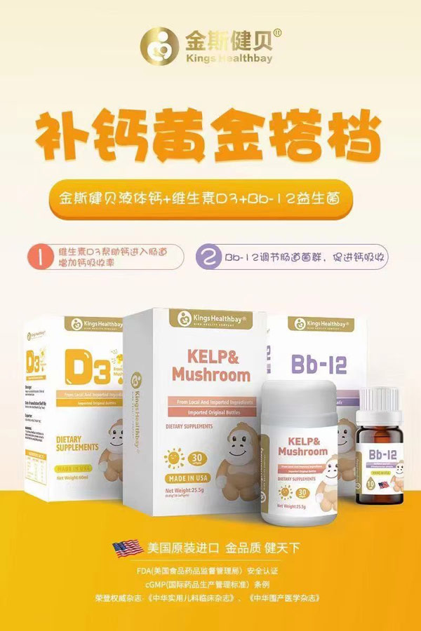 金斯健貝液體鈣+維生素D3+Bb-12益生菌.jpg 金斯健貝液體鈣+維生素D3+Bb-12益生菌.jpg