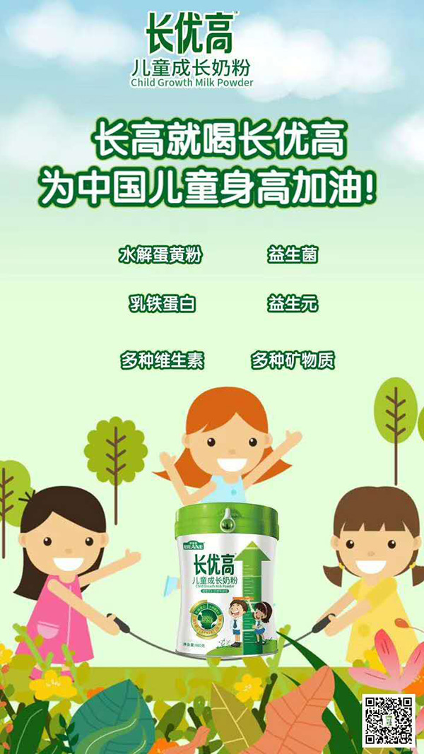 貝安爾長優(yōu)高兒童成長奶粉3.jpg