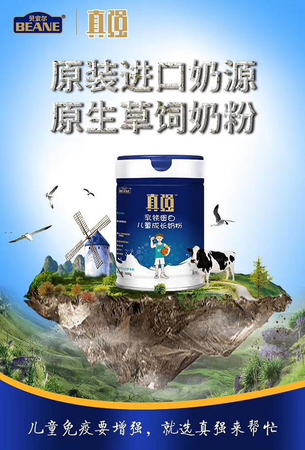 貝安爾真強乳鐵蛋白兒童成長奶粉3.jpg
