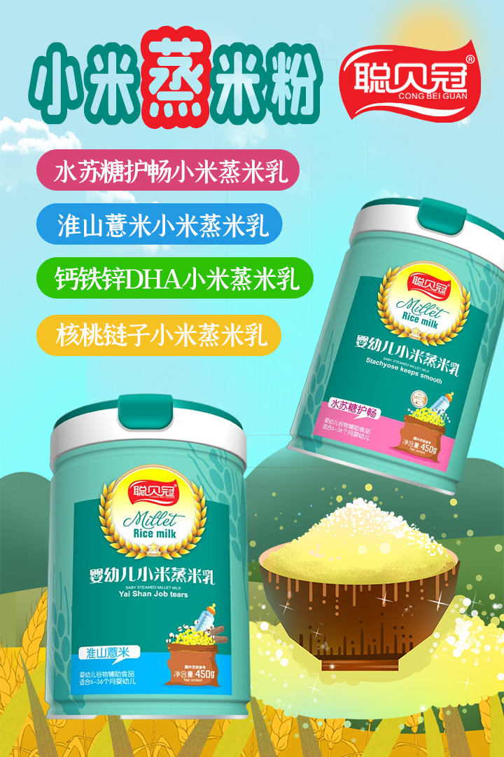 聰貝冠小米蒸米乳.jpg 聰貝冠小米蒸米乳.jpg