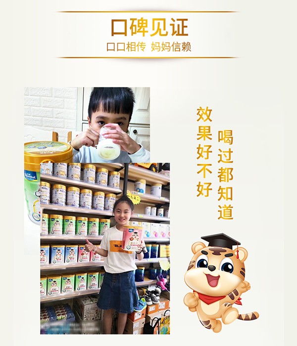 育博臻抗力兒童營(yíng)養(yǎng)配方奶粉7.jpg
