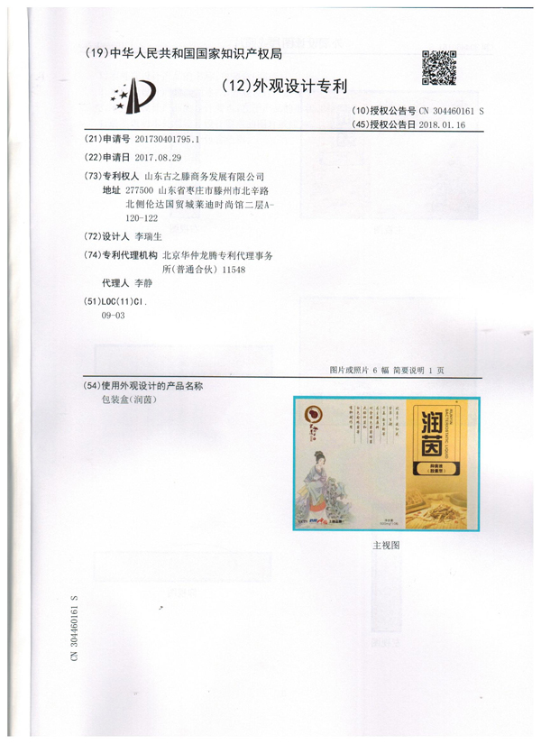 眾道妙方潤茵抑菌液(膠囊型)專利證書002.jpg