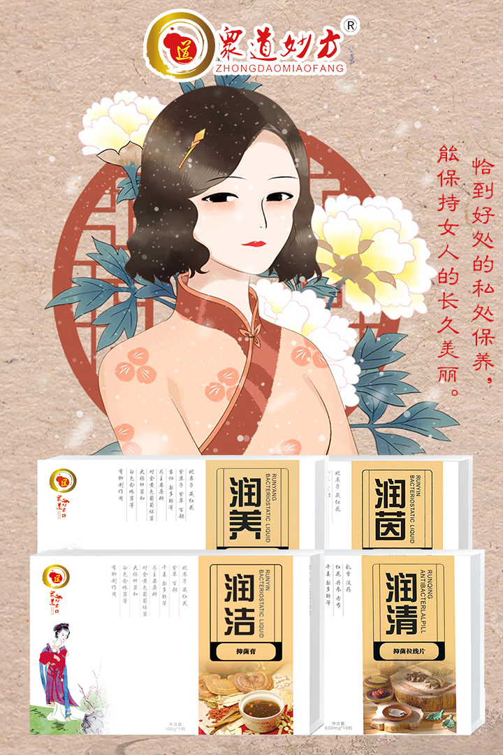 眾道妙方女性私護(hù)系列.jpg 眾道妙方女性私護(hù)系列.jpg