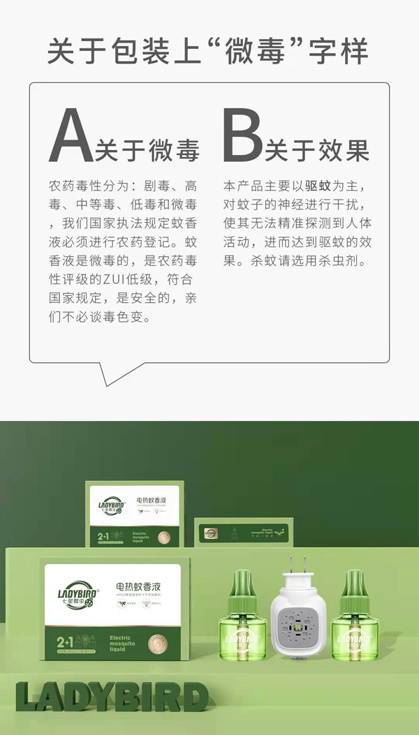 七星瓢蟲電熱蚊香液3.jpg