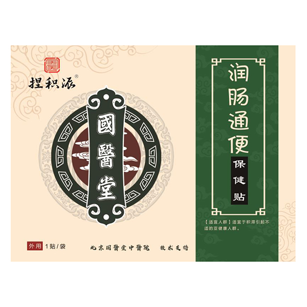 國醫(yī)堂捏積派潤(rùn)腸通便保健貼.jpg