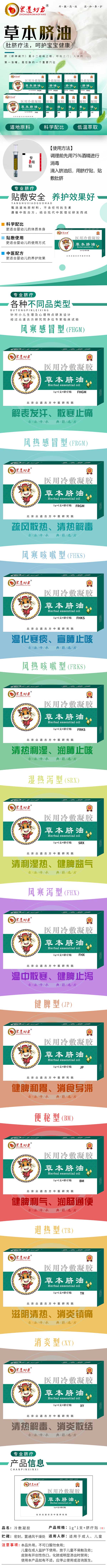 眾道妙方草本臍油系列.jpg 眾道妙方草本臍油系列.jpg