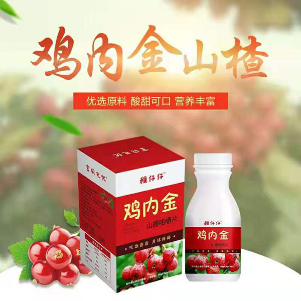 寶貝無憂稚仔仔雞內金山楂咀嚼片.jpg 寶貝無憂稚仔仔雞內金山楂咀嚼片.jpg