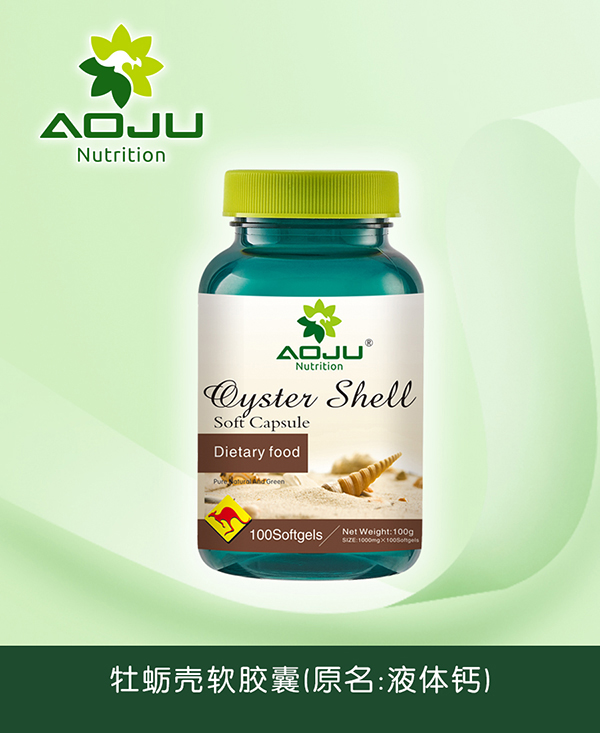 澳巨營(yíng)養(yǎng)牡蠣殼軟膠囊(原名:液體鈣)