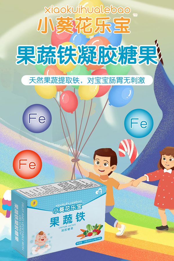 小葵花樂寶果蔬鐵凝膠糖果.jpg 小葵花樂寶果蔬鐵凝膠糖果.jpg