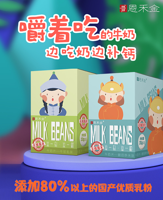 恩禾金牛奶片20g.jpg 恩禾金牛奶片20g.jpg