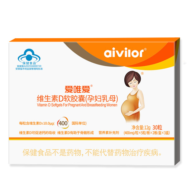 愛唯愛維生素D軟膠囊(孕婦乳母).jpg 愛唯愛維生素D軟膠囊(孕婦乳母).jpg